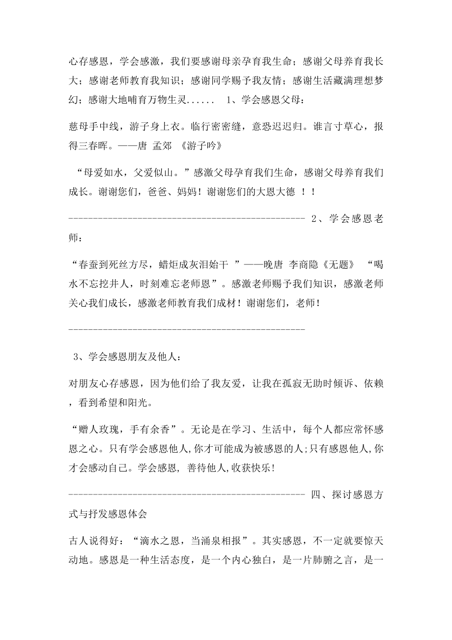 《学会感恩,珍惜生活》班会活动设计.docx_第2页