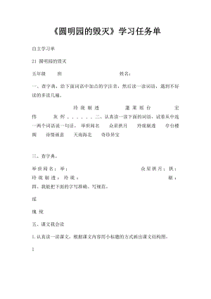 《圆明园的毁灭》学习任务单.docx