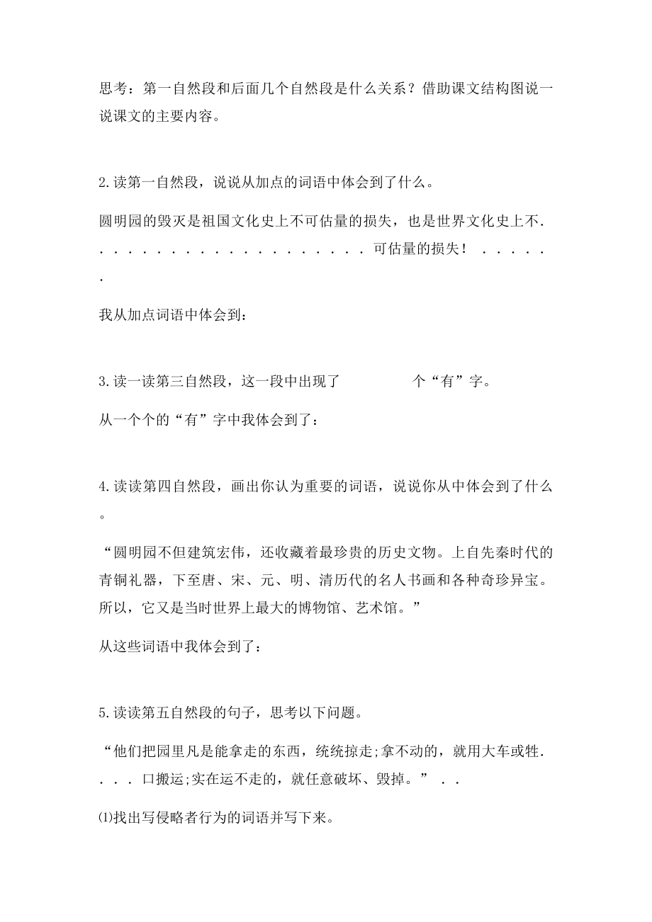 《圆明园的毁灭》学习任务单.docx_第2页