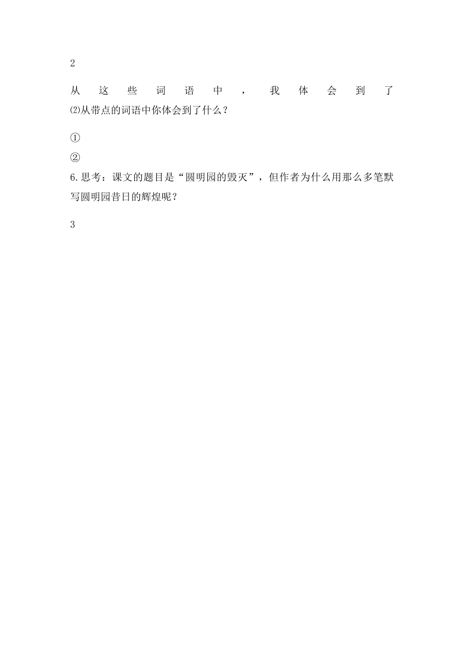 《圆明园的毁灭》学习任务单.docx_第3页