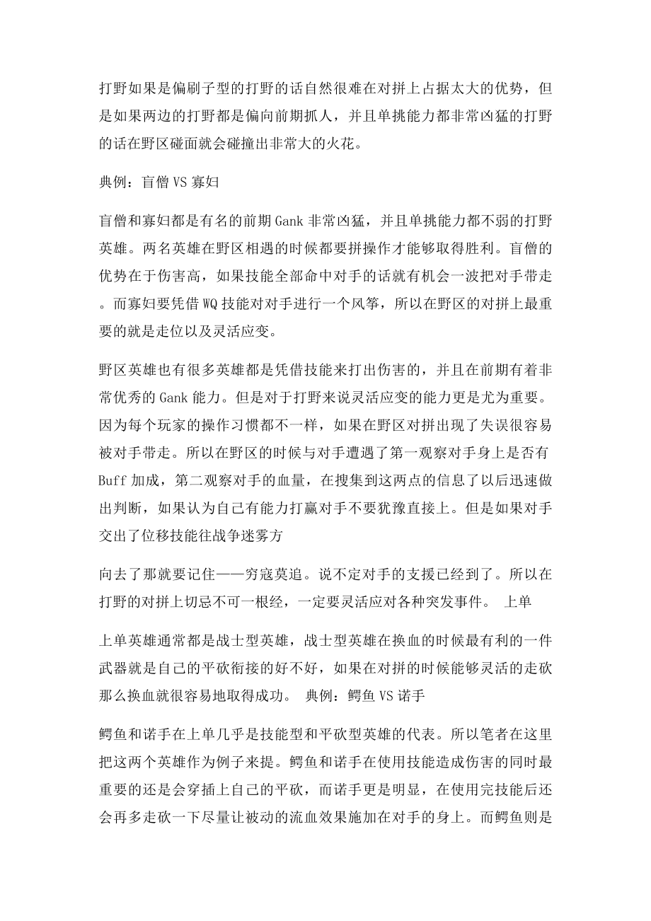 LOL各位置对线换血技巧,学会了分分钟打爆对手!.docx_第2页