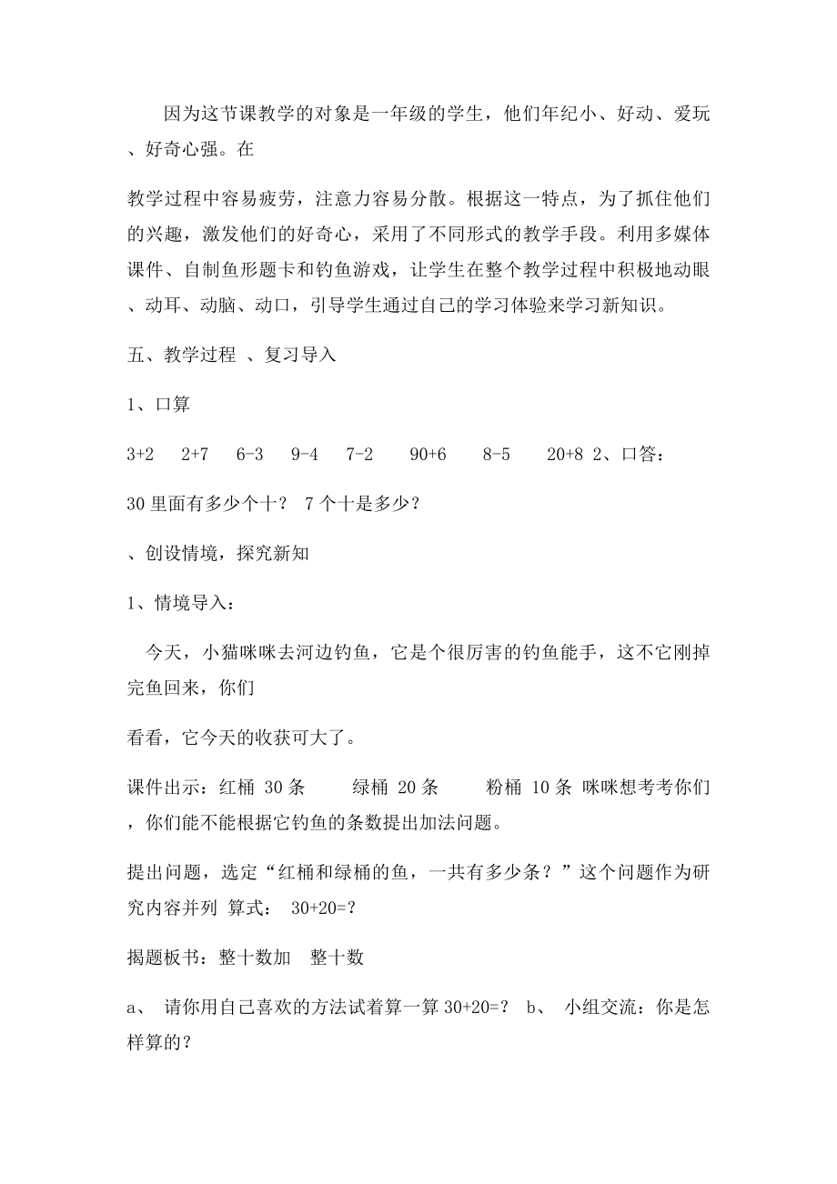 《整十数加减整十数》课堂教学案例.docx_第2页