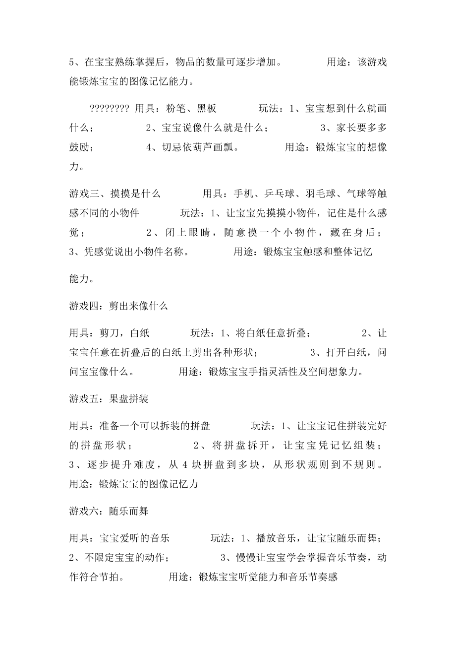 个开发右脑的游戏.docx_第2页