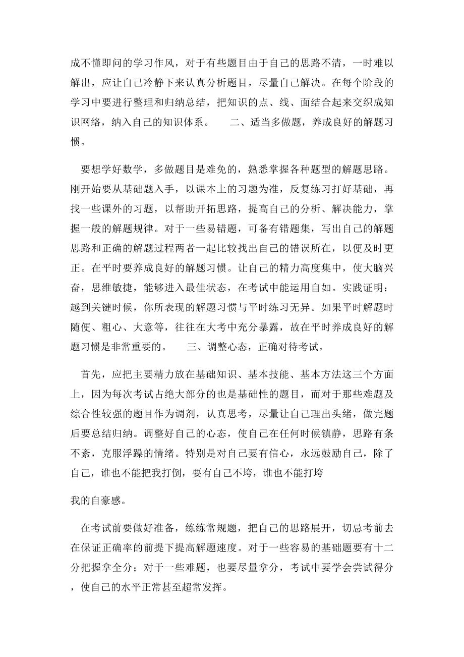 一年级数学期中考试分析总结.docx_第2页