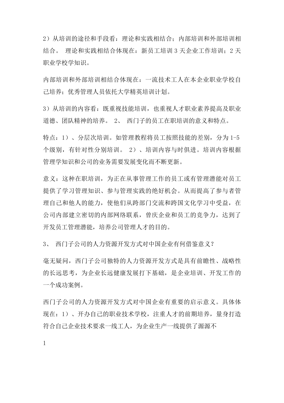 中央电大人力资源管理 网上作业答案.docx_第2页