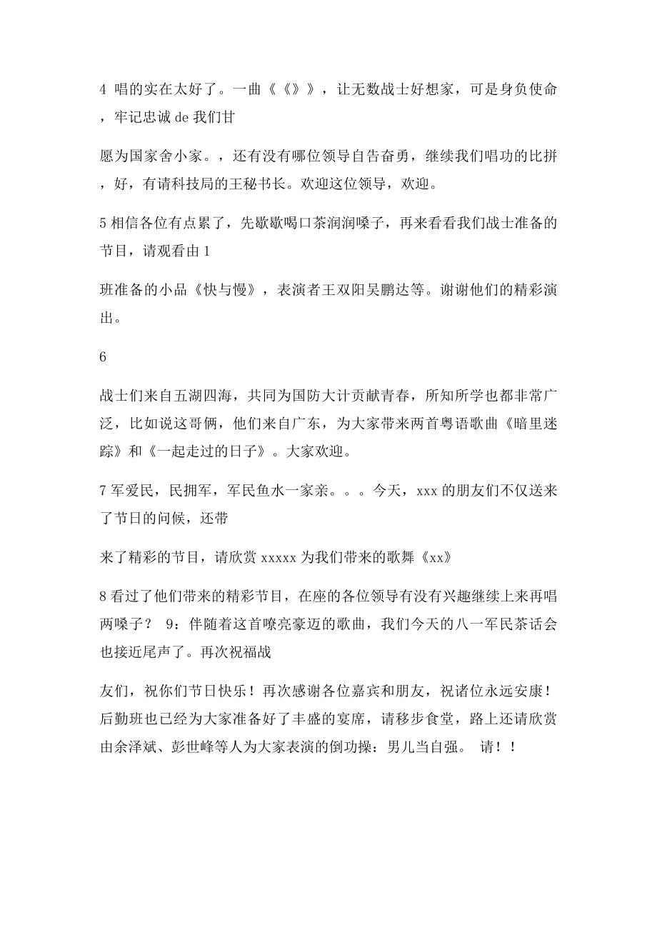 一军民联欢会主持词(1).docx_第2页