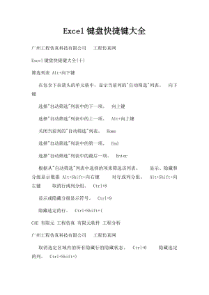 Excel键盘快捷键大全(2).docx