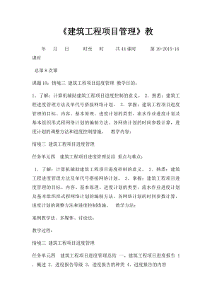 《建筑工程项目管理》教.docx