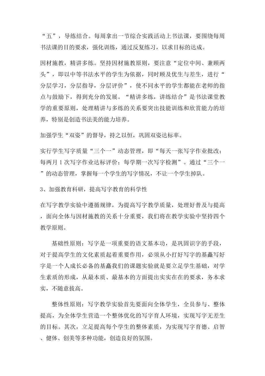 书法实践活动实施方案.docx_第2页