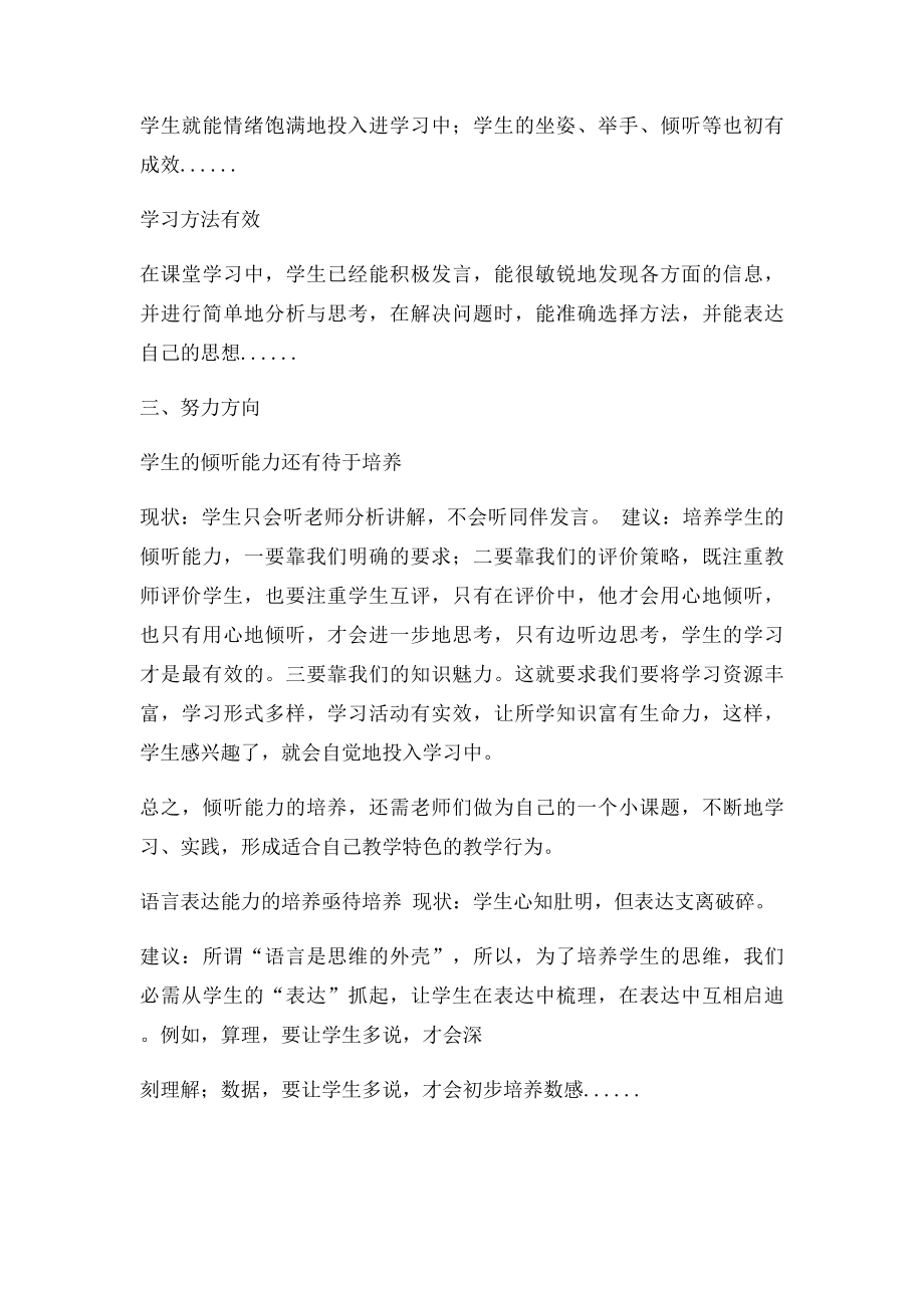 一年级培养学生良好习惯小课题研究总结.docx_第2页