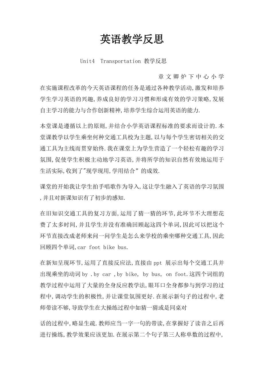 英语教学反思.docx_第1页