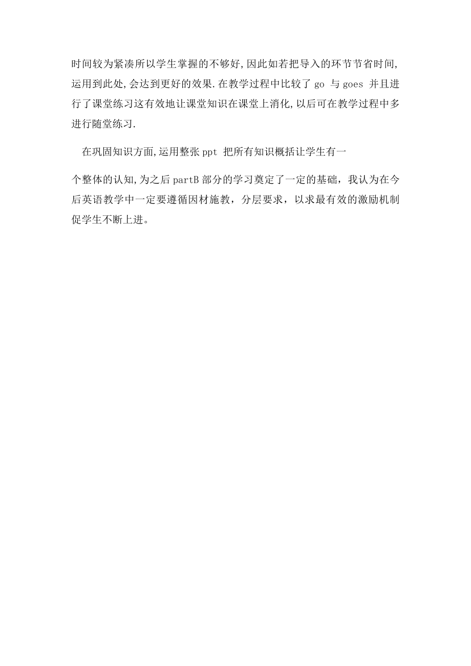 英语教学反思.docx_第2页