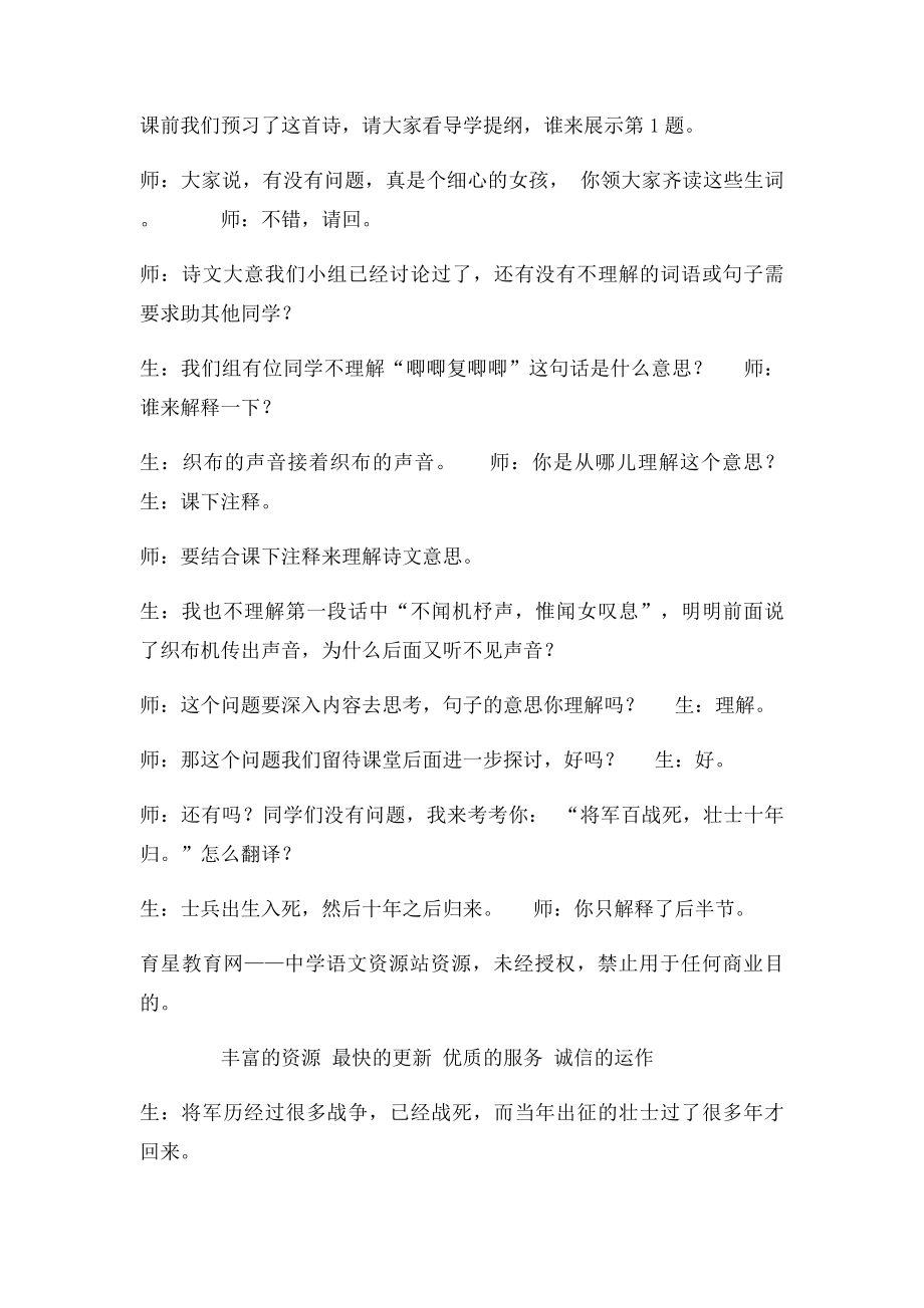 《木兰诗》课堂实录.docx_第2页