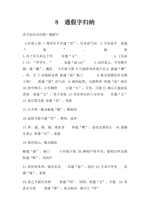 8通假字归纳.docx