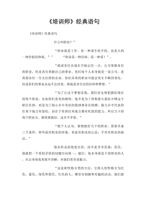 《培训师》经典语句 .docx