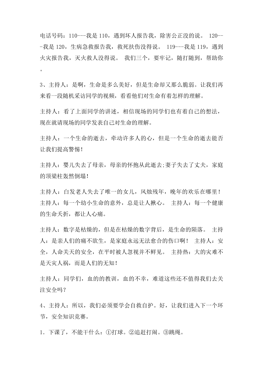 +《珍爱生命+安全第一+》主题班会教案.docx_第3页