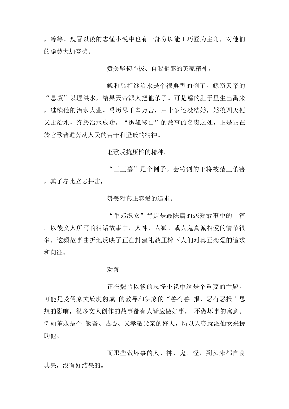 中西神话的异同.docx_第2页