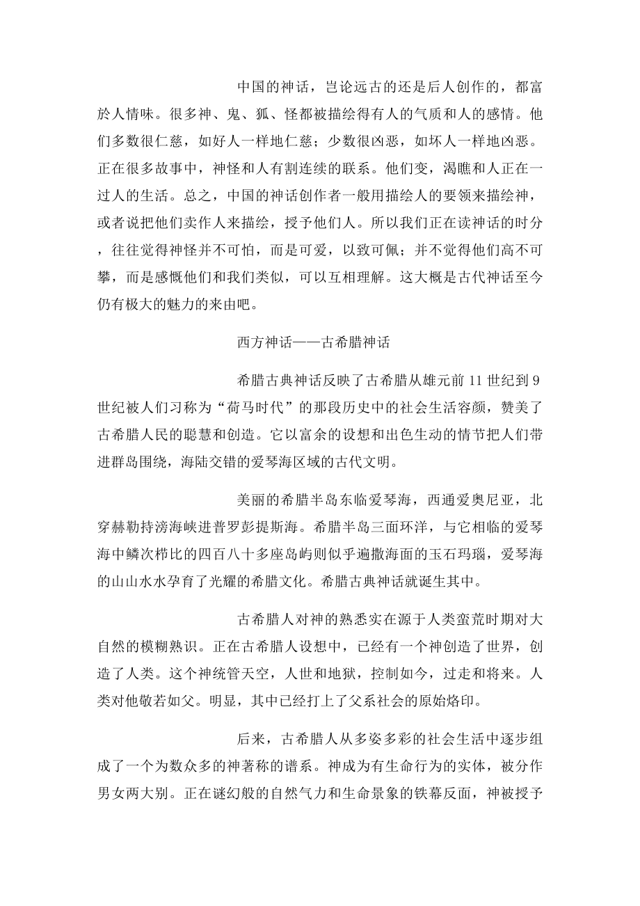 中西神话的异同.docx_第3页