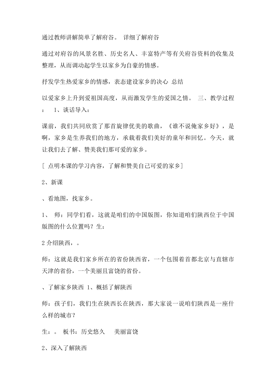 《可爱的家乡》教案(1).docx_第2页