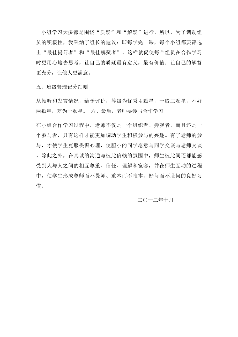 一年级二班小组合作学习实施方案.docx_第3页