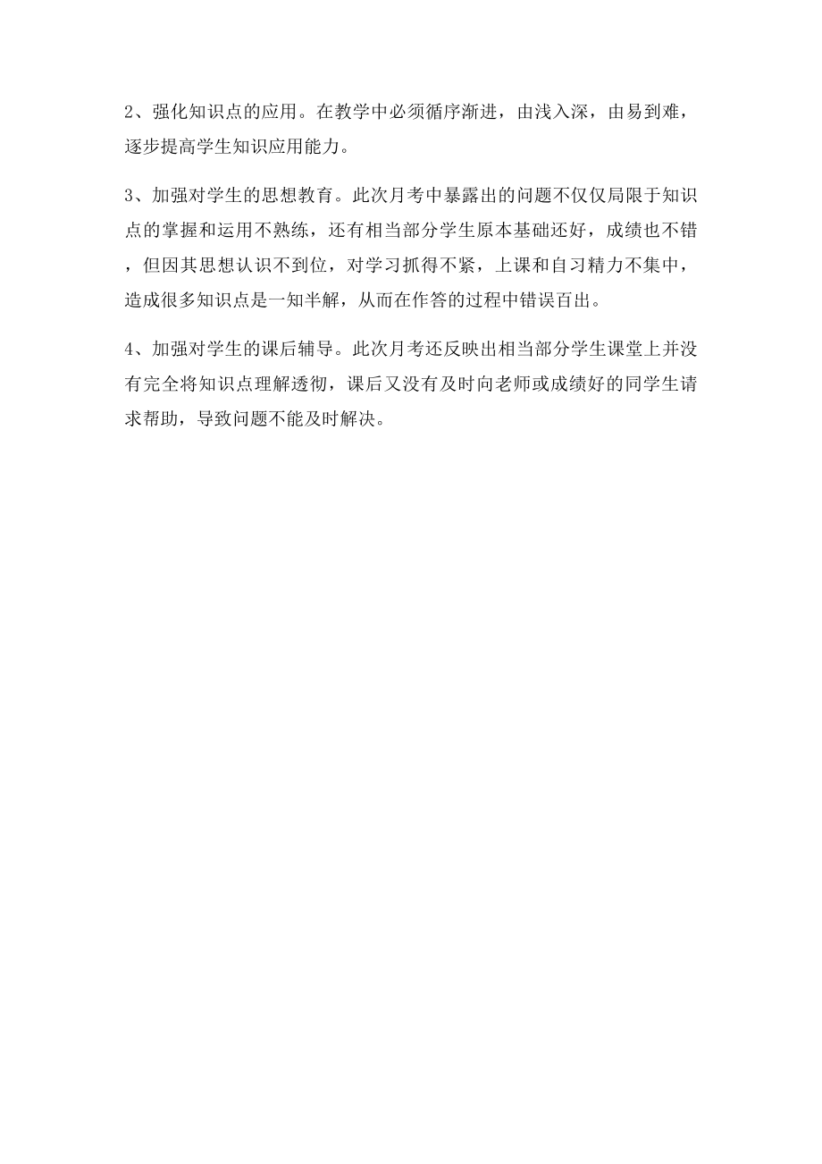 七年级语文第一次月考成绩分析.docx_第2页