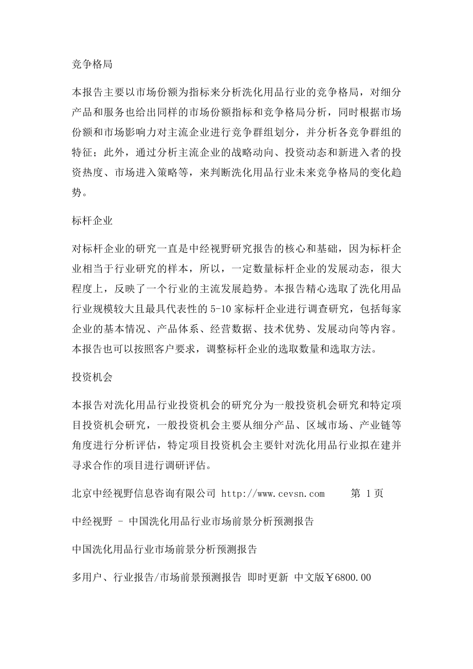 中国洗化用品行业市场前景分析预测报告.docx_第2页