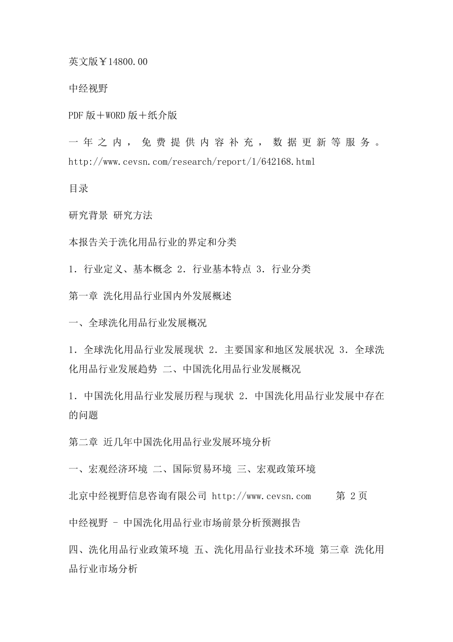 中国洗化用品行业市场前景分析预测报告.docx_第3页
