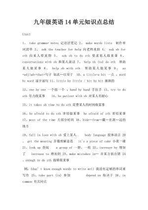 九年级英语14单元知识点总结.docx