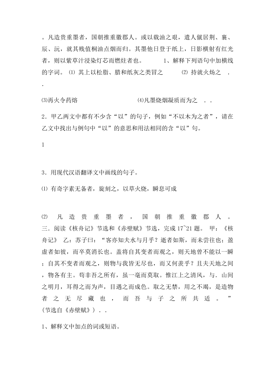 下语文期中复习古文比较阅读.docx_第2页