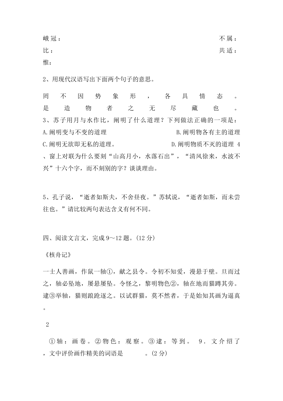 下语文期中复习古文比较阅读.docx_第3页