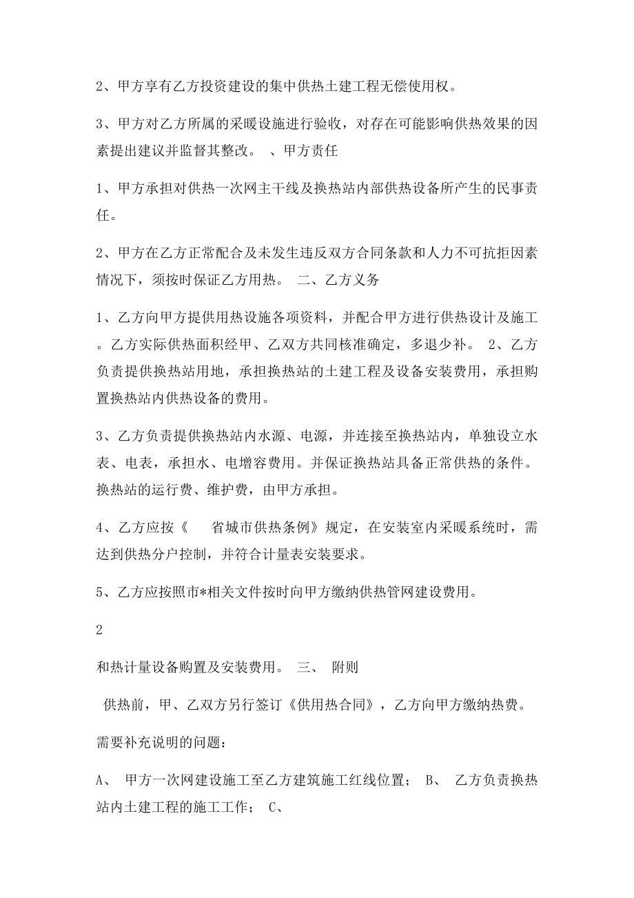 集中供热管网建设合同.docx_第2页