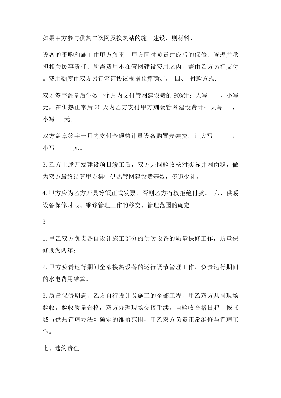 集中供热管网建设合同.docx_第3页