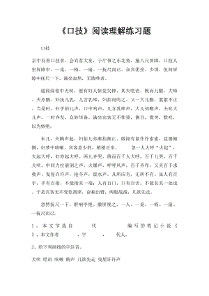 《口技》阅读理解练习题.docx