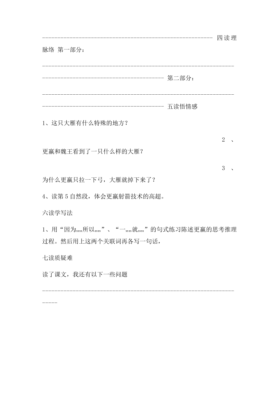 《惊弓之鸟》预习单.docx_第2页