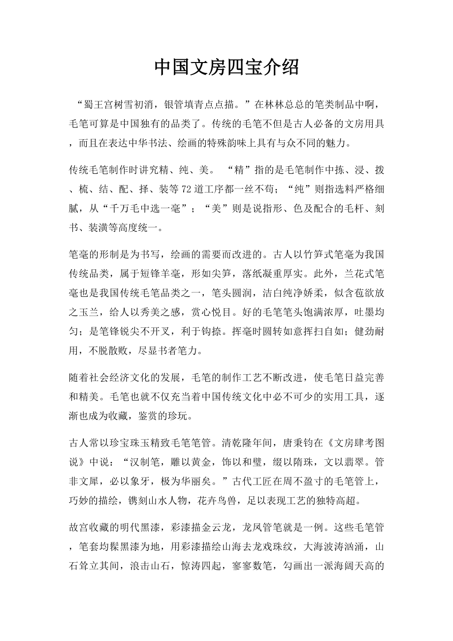 中国文房四宝介绍.docx_第1页