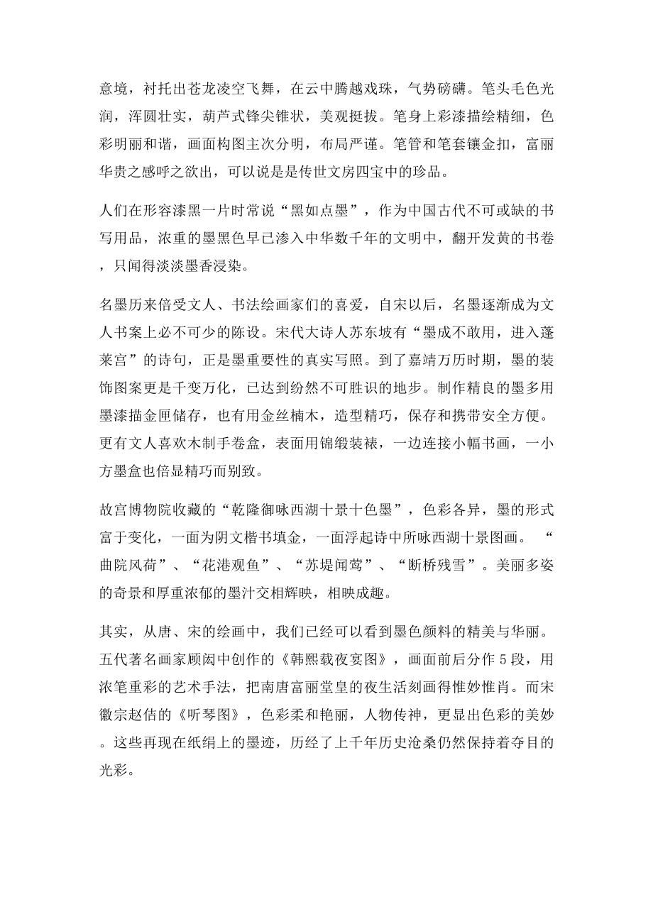 中国文房四宝介绍.docx_第2页