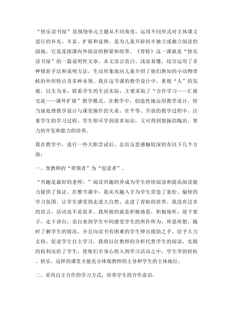 三年级青蛙教案说课反思.docx_第3页