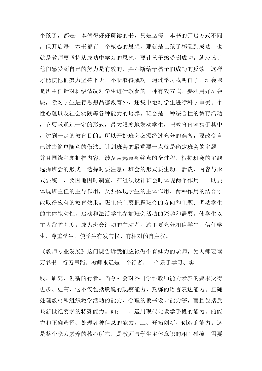 义务教育教师综合素质提升学习心得体会(1).docx_第2页