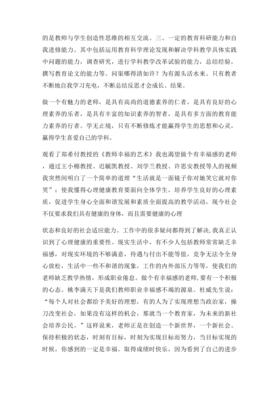 义务教育教师综合素质提升学习心得体会(1).docx_第3页