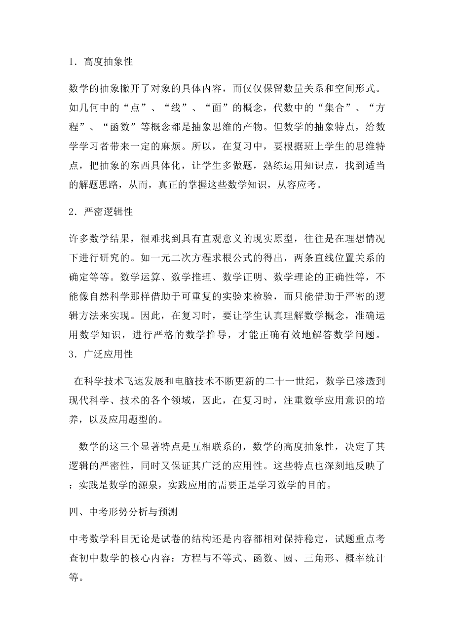 中考数学复习计划.docx_第2页