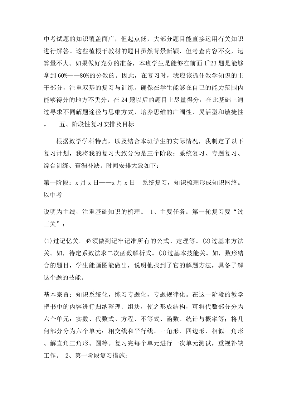 中考数学复习计划.docx_第3页