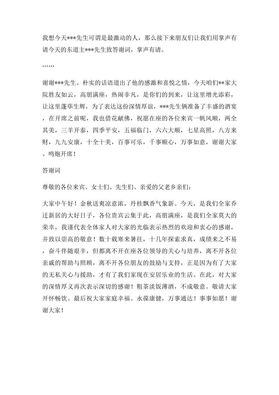 乔迁新居主持及主人答谢词.docx_第2页