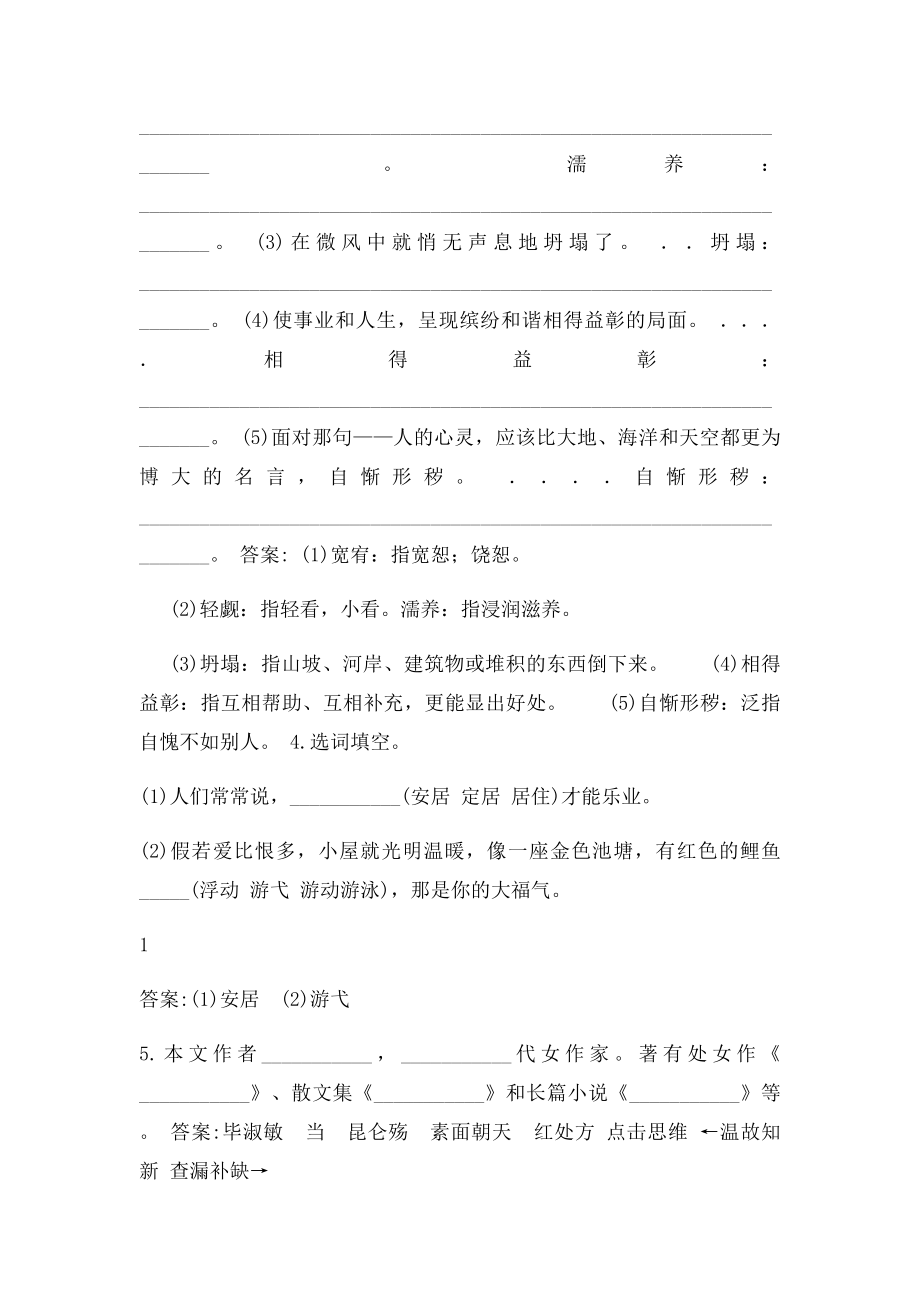 九年级语文上册0 精神的三间小屋课前预习训练 北京课改.docx_第2页