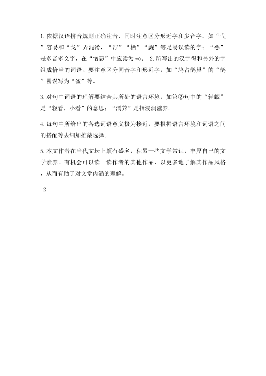 九年级语文上册0 精神的三间小屋课前预习训练 北京课改.docx_第3页