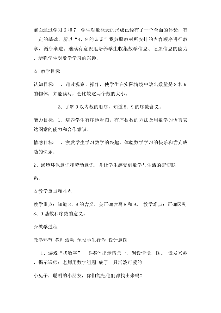 8和9的认识教学反思.docx_第2页