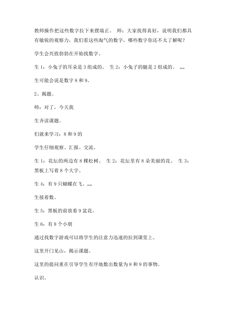 8和9的认识教学反思.docx_第3页