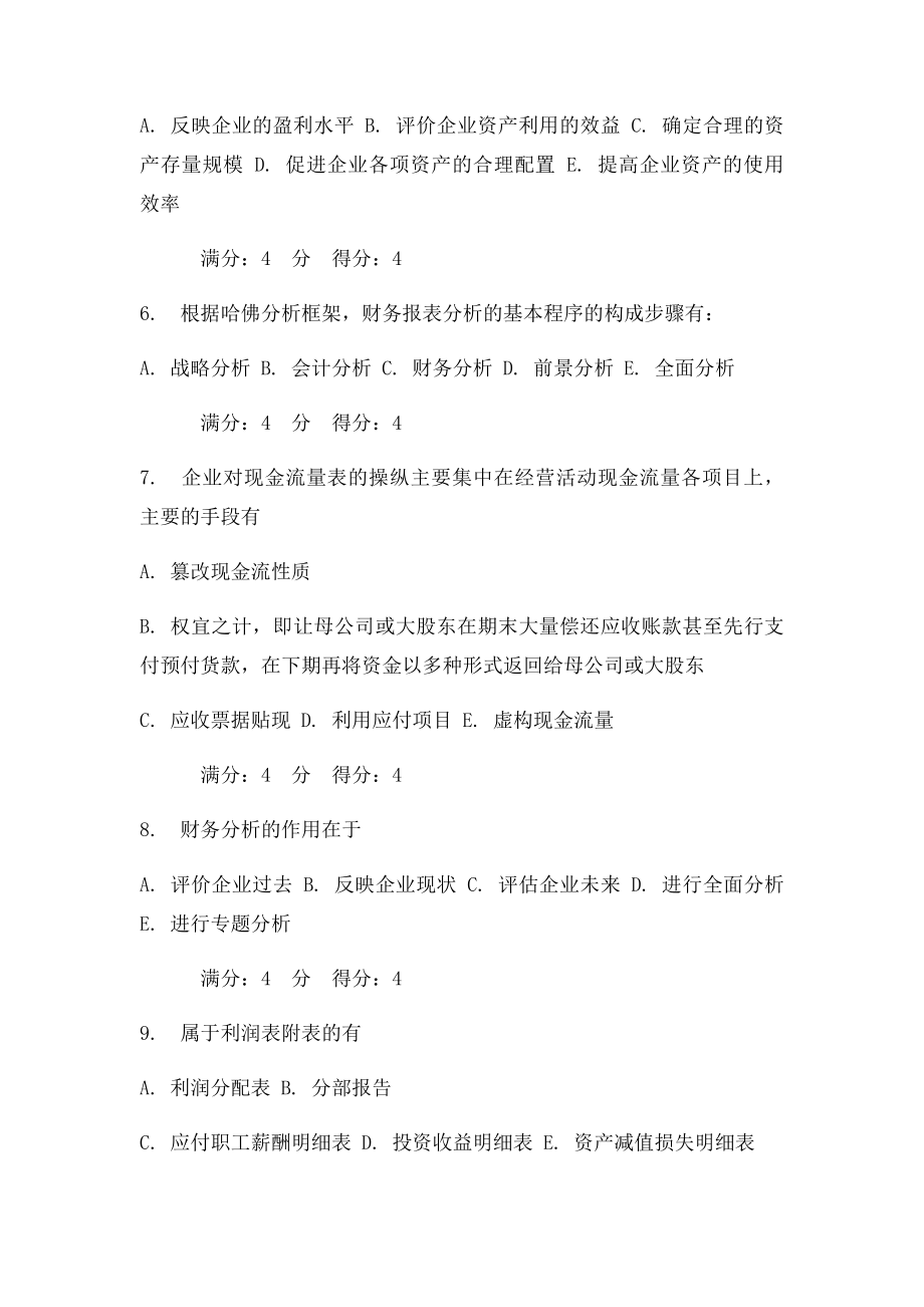 东财《上市公司财务报表分析》在线作业一多选题.docx_第2页