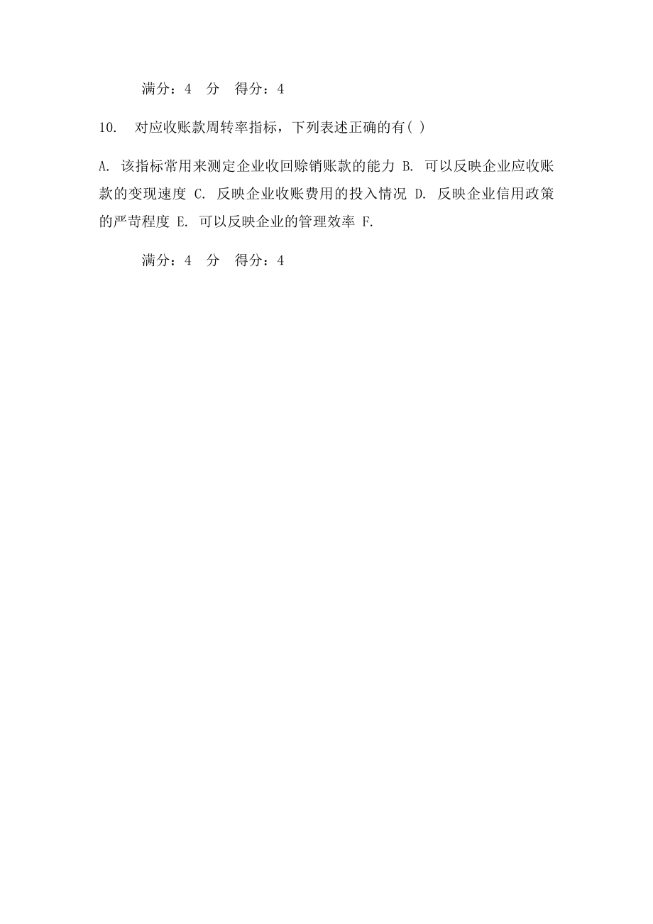 东财《上市公司财务报表分析》在线作业一多选题.docx_第3页