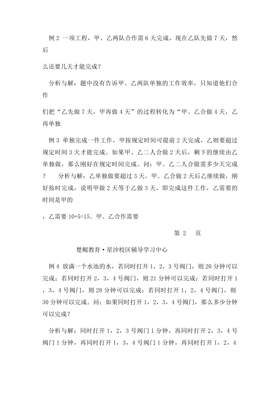 5工程问题小学六年级数学奥数讲座共30讲含答案.docx_第2页