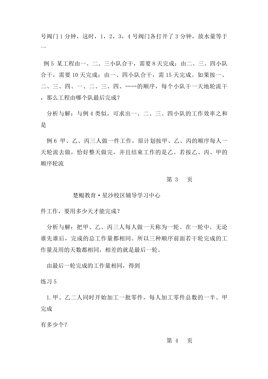 5工程问题小学六年级数学奥数讲座共30讲含答案.docx_第3页